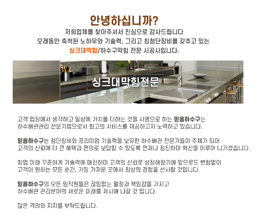 군포싱크대막힘